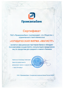 Промсвязьбанк